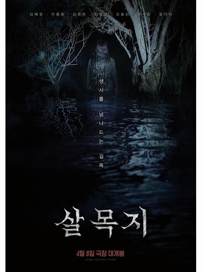 Poster film horor Korea Salmokji