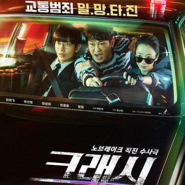 Drakor Crash 2 Konfirmasi Daftar Pemain dan Jadwal Tayang