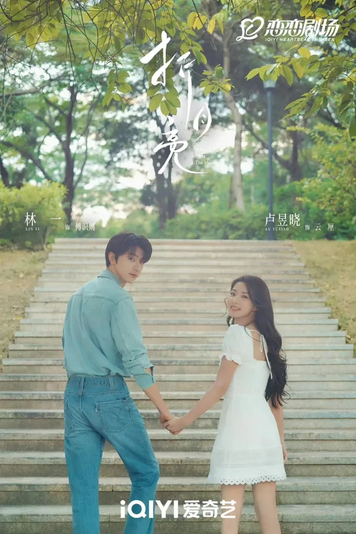 Drama China When I Meet The Moon