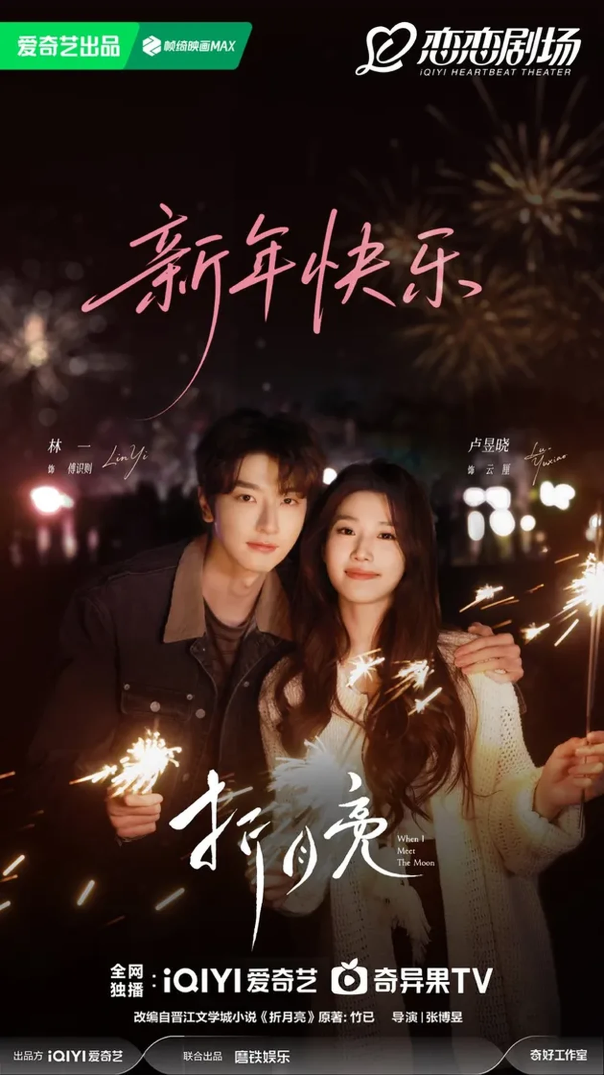 Drama China When I Meet The Moon