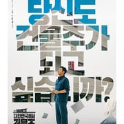 Ha Jung Woo Hadapi Krisis sebagai Pemilik Properti di Drakor Mad Concrete Dreams