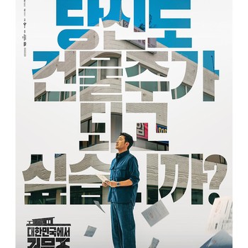 Ha Jung Woo Hadapi Krisis sebagai Pemilik Properti di Drakor Mad Concrete Dreams