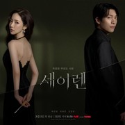 Simak Cerita Park Min Young dan Wi Ha Joon Tentang Karakter Mereka di Drakor Siren's Kiss