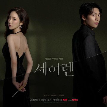 Simak Cerita Park Min Young dan Wi Ha Joon Tentang Karakter Mereka di Drakor Siren's Kiss