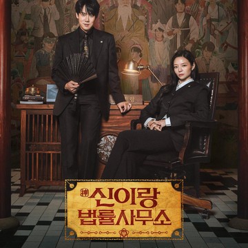 Sinopsis Phantom Lawyer, Drakor Terbaru Yoo Yeon Sook dan Esom yang Tayang di Netflix