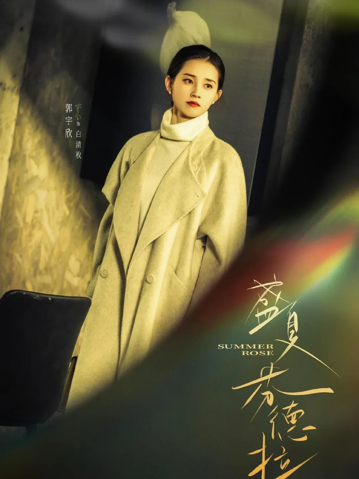 Guo Yuxin&comma; Aktris China