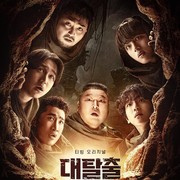 Variety Show 'The Great Escape: The Story' Siap Lanjut ke Season 2