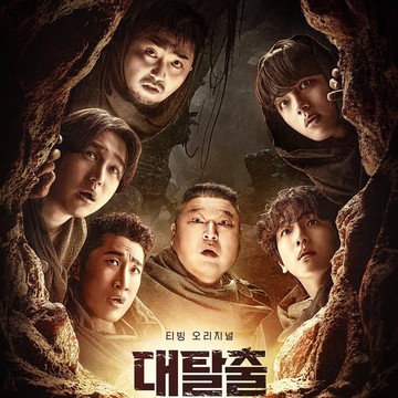 Variety Show 'The Great Escape: The Story' Siap Lanjut ke Season 2