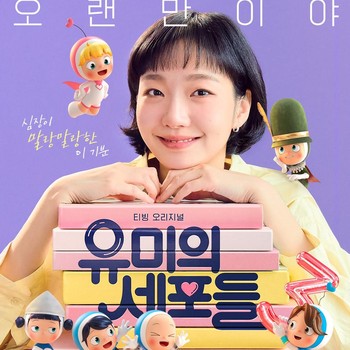 Bikin Nggak Sabar, Drakor Yumi's Cells 3 Rilis Poster hingga Jadwal Penayangan