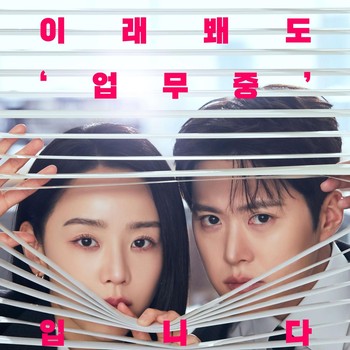 Simak Poster hingga Jadwal Penayangan Drakor Terbaru Filing for Love