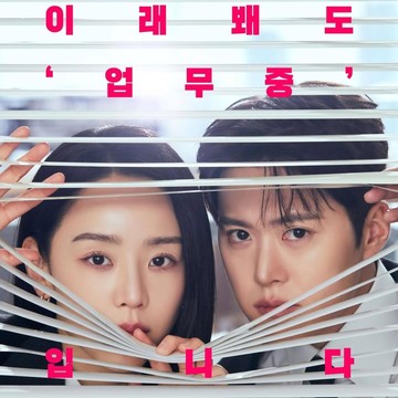 Drakor Rom-Com Baru, Shin Hae Sun & Gong Myung Bintangi Filing for Love