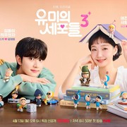Drakor Yumi's Cells 3 Rilis Poster Kim Go Eun dan Kim Jae Won Bersama Para Animasi Sel