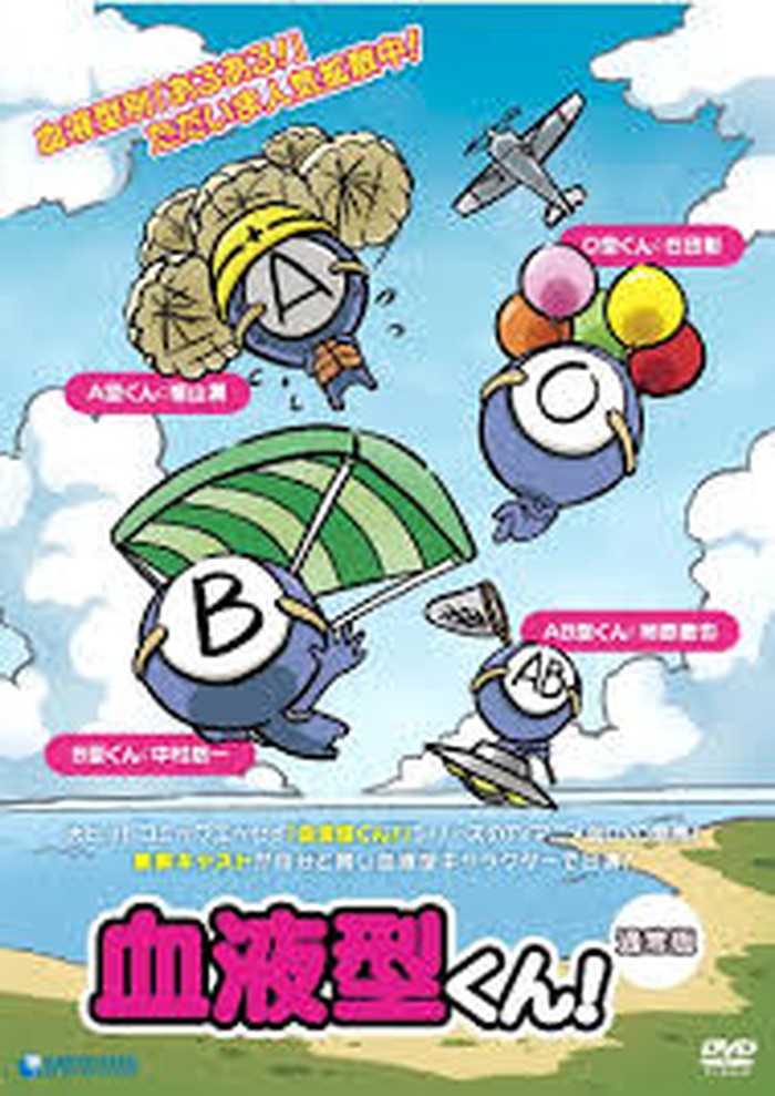 Rekomendasi anime yang perlu ditonton untuk newbie. Ketsuekigata-kun adalah anime komedi singkat yang diadaptasi dari manga karya Real Crazy Man. Anime ini bercerita tentang setiap kepribadian manusia berdasarkan golongan daranya, yakni A, B, O, dan AB.