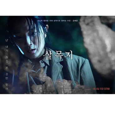 Sinopsis 'Salmokji: Whispering Water' Film Horor Korea yang Bakal Tayang di Indonesia