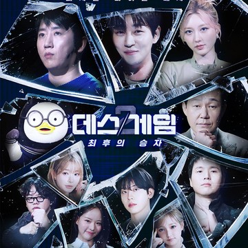 The Risk Taker 2 Resmi Umumkan Cast dan Tanggal Rilis