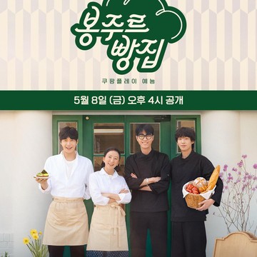 Kim Seon Ho hingga Cha Seung Won Sajikan Dessert Prancis di Variety Show Baru