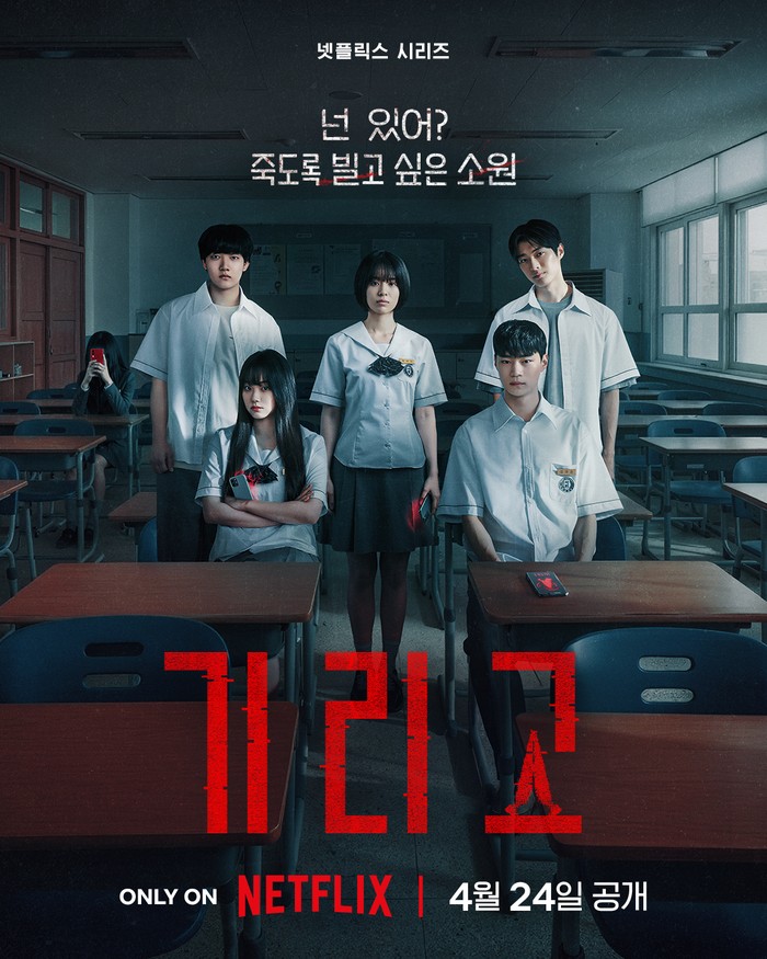 If Wishes Could Kill merupakan drama horor misteri tentang sekelompok siswa SMA yang terjebak kutukan aplikasi misterius bernama &lsquo;GIRIGO&rsquo;. Aplikasi ini dapat mengabulkan permintaan tetapi nyawa menjadi jaminannya./ Foto: instagram.com/netflixkr
