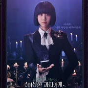 Lee Re Tampil 'Nyentrik' sebagai Pemilik Toko Cemilan di Film Fantasi Adaptasi Novel Jepang