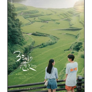 Sinopsis '3mm of Love' Film Jepang-Korea Romantis yang Bakal Tayang Tahun Ini