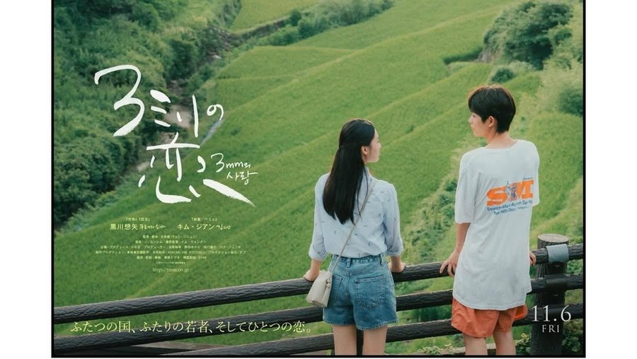 Sinopsis '3mm of Love' Film Jepang-Korea Romantis yang Bakal Tayang Tahun Ini