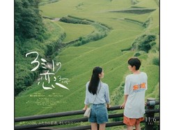Sinopsis '3mm of Love' Film Jepang-Korea Romantis yang Bakal Tayang Tahun Ini