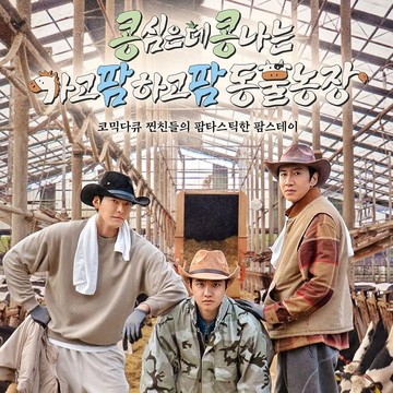 Lee Kwang Soo, Kim Woo Bin, dan Doh Kyung Soo Jadi Peternak di Farm Operation: Go Go Farm