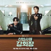 Review Drakor Reborn Rookie, Sajikan Nuansa Makjang dengan Dark Comedy yang Seru