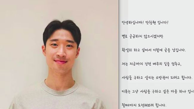 Ahn Chang-hyun Pensiun Akting, Mau Jadi Pemadam Kebakaran