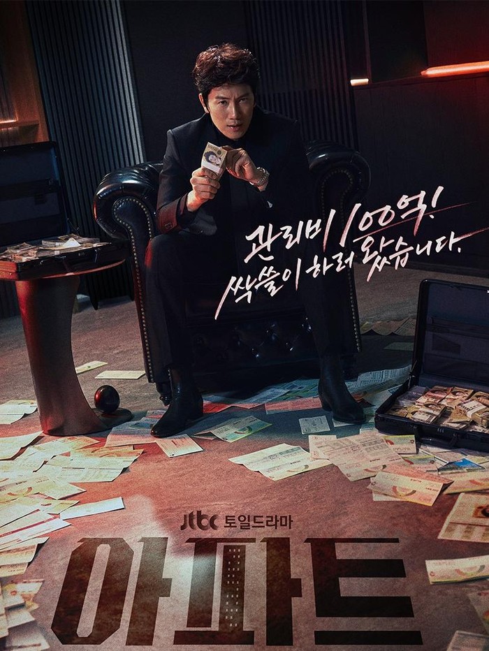 The Apartment Job/ Foto: instagram.com/jtbcdrama