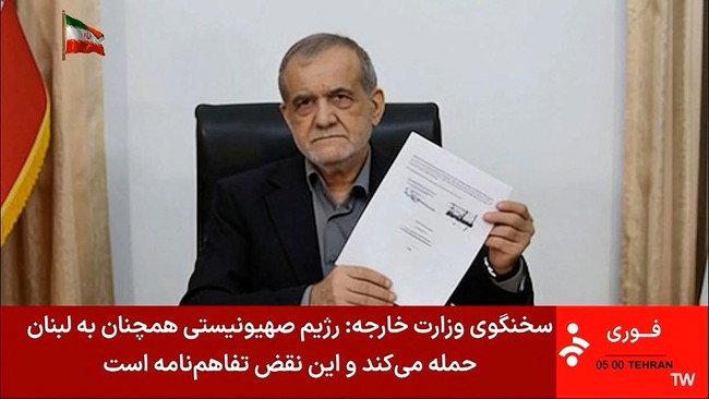 This screen grab taken from video footage broadcast by Iran's IRINN Iranian state television network and made available via AFPTV on June 18, 2026 shows Iran's President Masoud Pezeshkian holding a document showing a memorandum of understanding he si