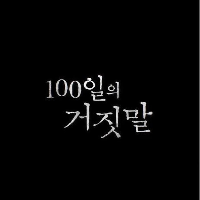 100 Days of Deception