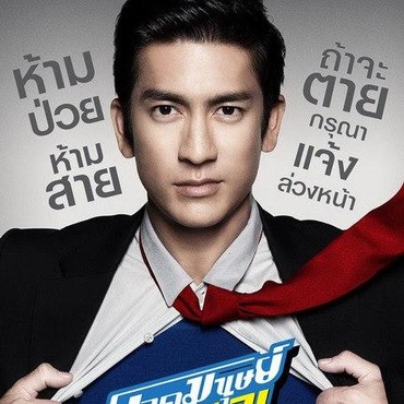 Relate Banget! Ini 5 Film Thailand Bertema PHK dan Dunia Kerja yang Kejam