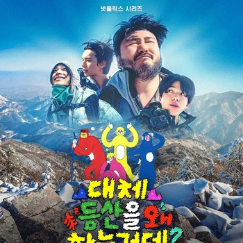 Dowoon Day6 hingga Lee Chae Min akan Mendaki Gunung di Variety Show 'Take A Hike!'