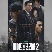 5 Hal yang Bikin Drakor Made in Korea Season 2 Makin Dinantikan