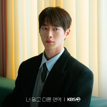 Ini Alasan Seo Kang Jun Bintangi A Love Other Than Yours, Drakor Romansa dengan Kisah Rumit