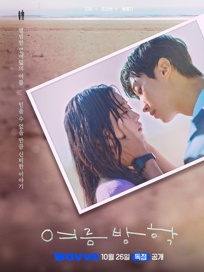 Poster drama Summer Vacation/ Foto: instagram.com/wavve.official