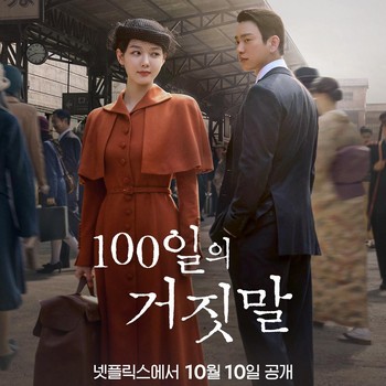 4 Hal Menarik dari Drakor 100 Days of Deception yang Tayang di Netflix