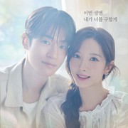 Simak Cerita Kim Ji Yeon dan Park Seo Ham Tentang Chemistry di Drakor Dive Into You