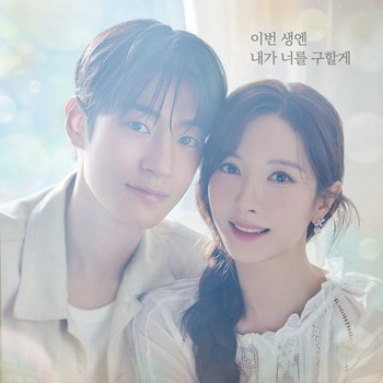 Simak Cerita Kim Ji Yeon dan Park Seo Ham Tentang Chemistry di Drakor Dive Into You