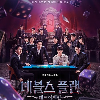 Netflix Umumkan Tanggal Penayangan Variety Show The Devil's Plan: Dead Again