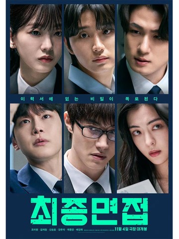 Jelang Tayang, Kenalan dengan 6 Pelamar dalam Film Korea Baru Final Interview